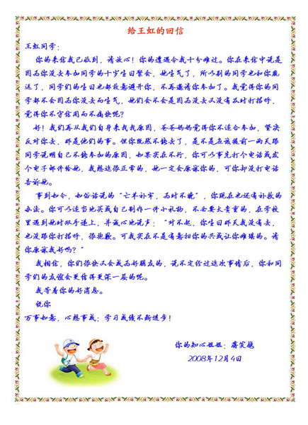 王红同学的一封信_500字