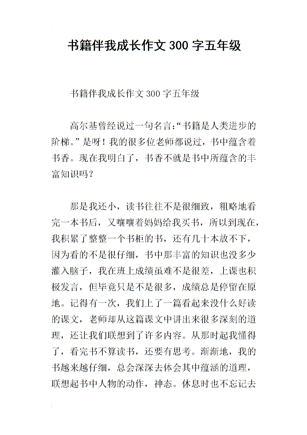 套装与我_550字