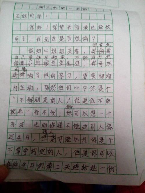 王红的一封信_150字