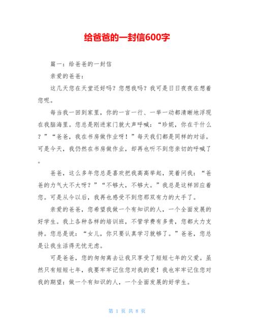 给爸爸的警报信_500字