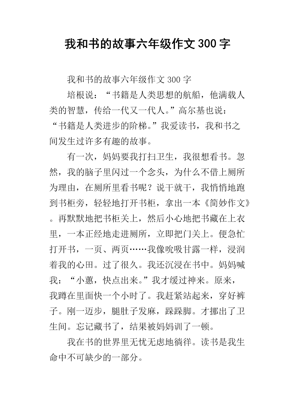 [微文本]我有一个我的书的故事_100字