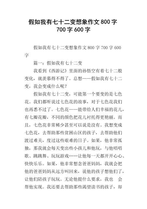 第一个想象力成分：我是铅笔_600字