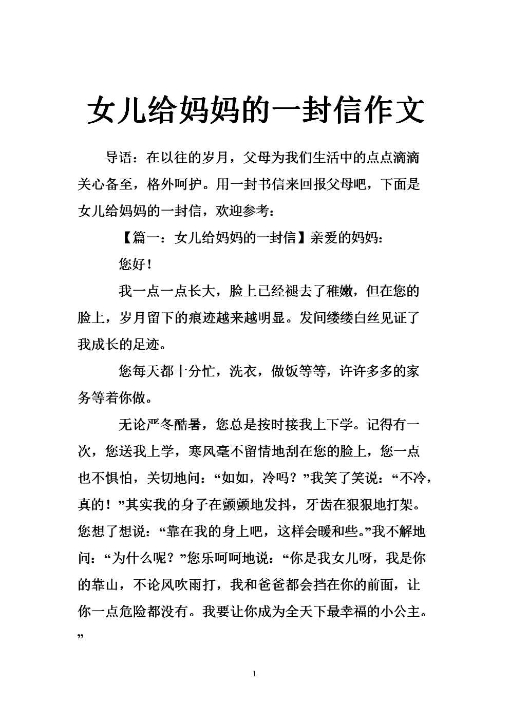 给我母亲的一封信_1000字