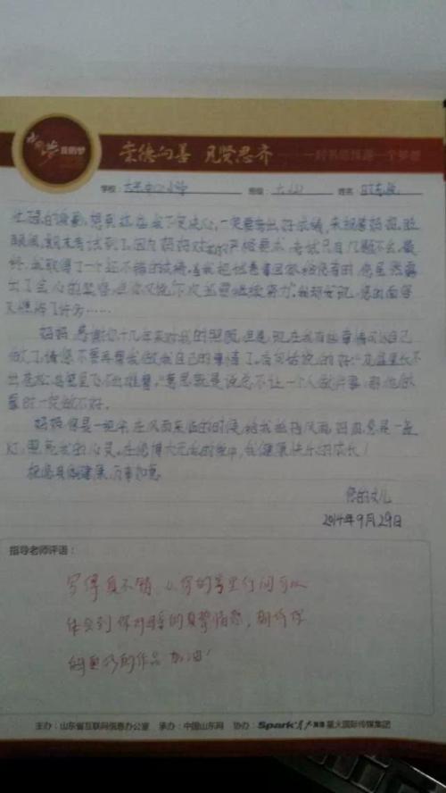 给王红的信_400字