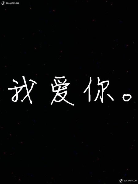 不要总是爱_800字