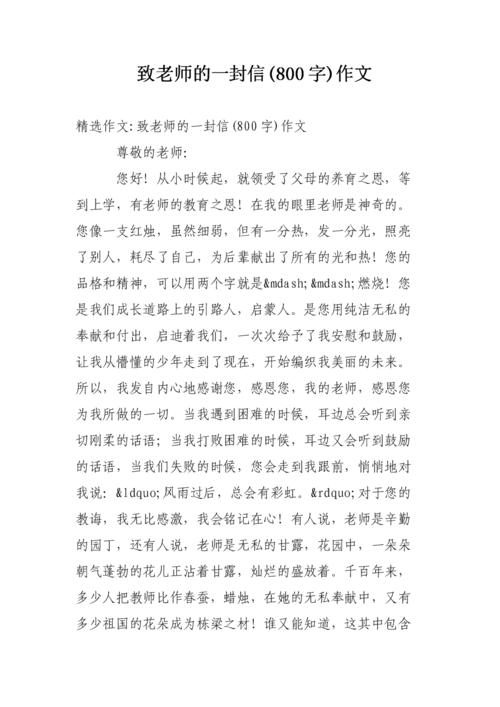 给老师的一封信_600字