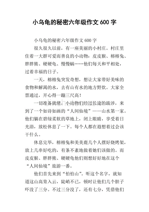 [微作文]我的小乌龟_800字