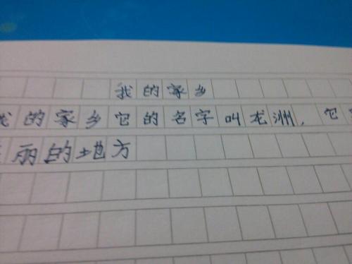 [微写]我的家乡_250字