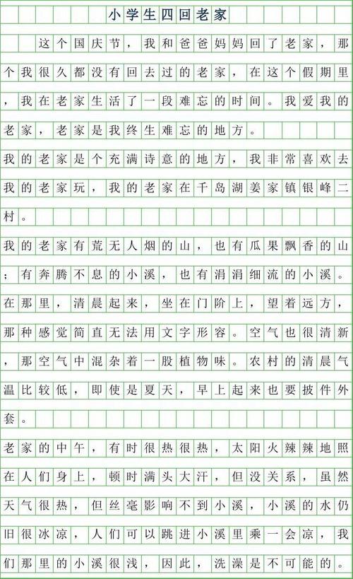 四年级写作组成：象山公园_500字