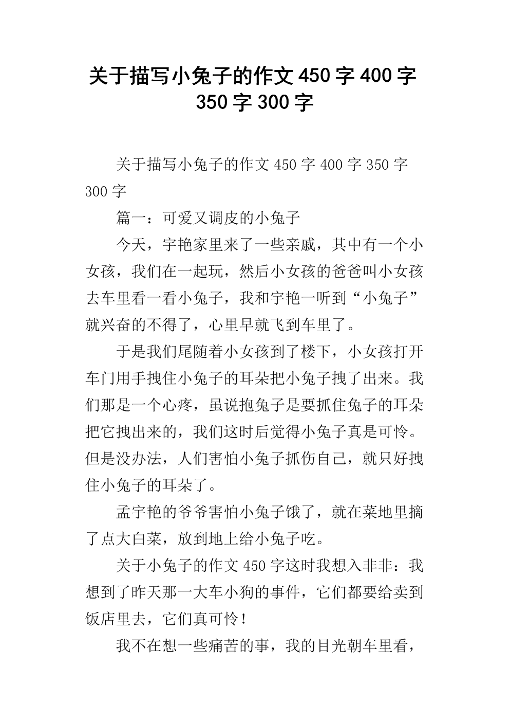 [微文本]兔子_250字