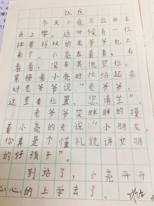 让座位_3000字