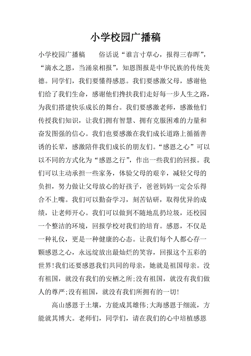 广播选修草案_200字