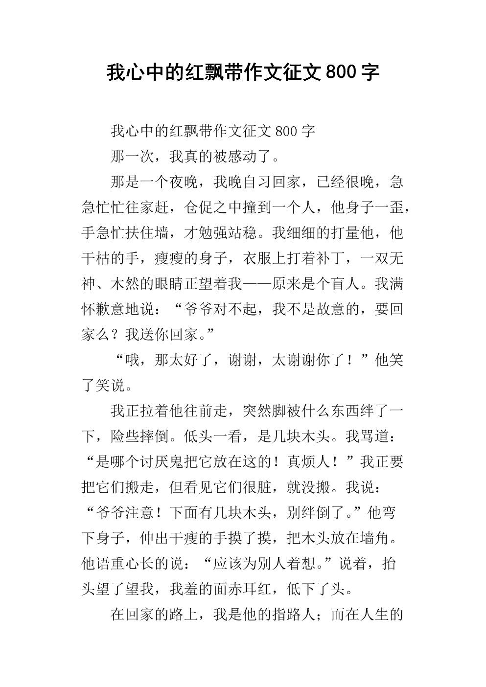 让我们谈谈雷风，雷峰是一位助手，严格要求自己。他作为他所爱的人，积极帮助他们;我们应该培养这种美德，帮助需要帮助的人，与对社会伤害的人斗争，所以我们的世界可以充满爱和阳光！雷峰从来没有为自己花费了多钱，但面对需要帮助的人，他不会骚扰所有的存款。这愿意是“傻瓜”的精神，让我们搬家。如果我们每个人都可以拯救一瓶可乐帮助那些需要帮助的人，那么该国可以挽救大量资金。如果使用这笔钱希望，将创建更多的财富！