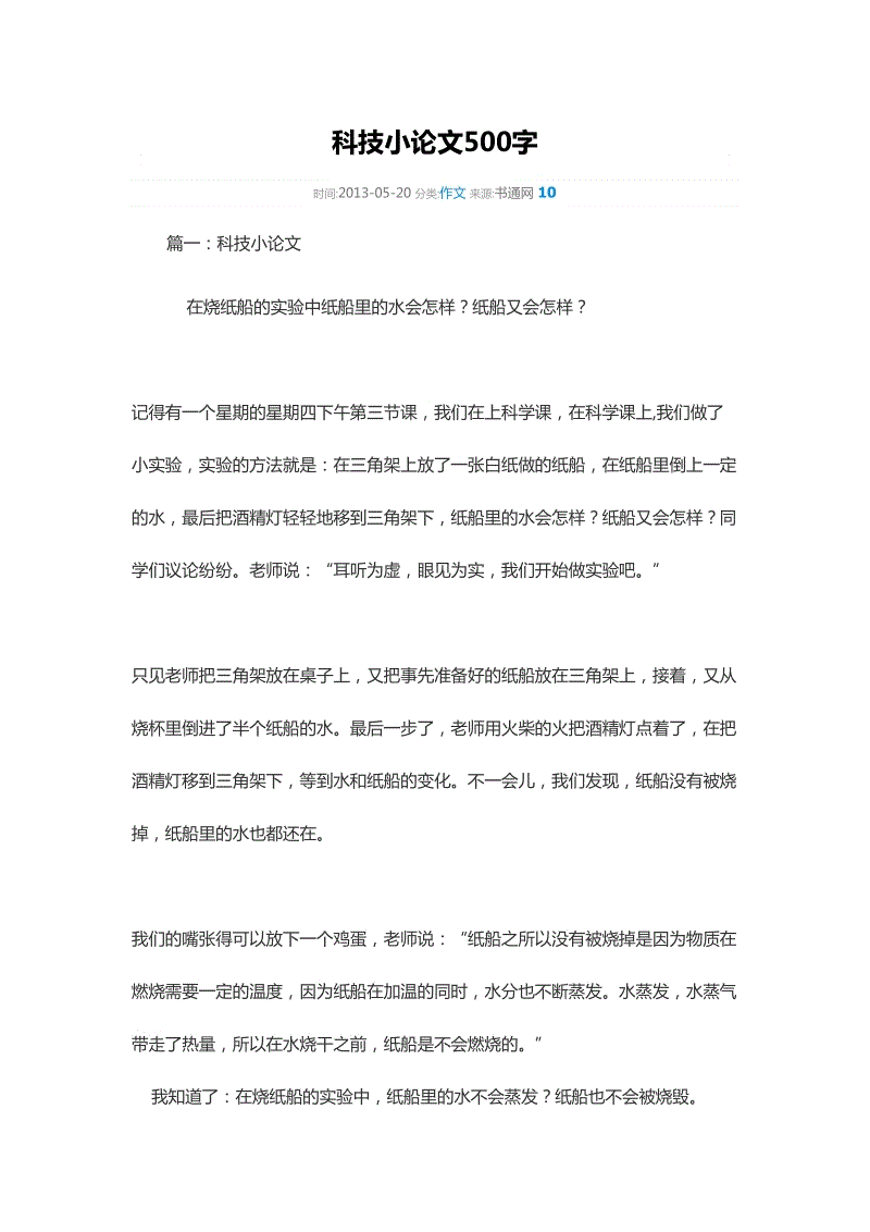 技术小论文_300字