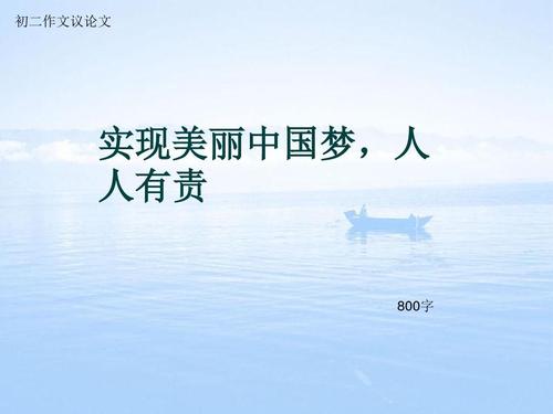 初级第二次讨论：辉煌和梦想_800字