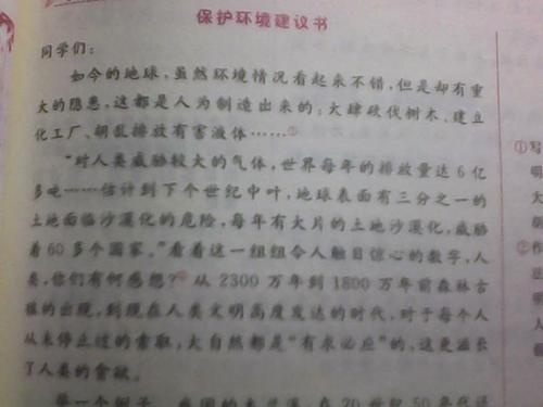 建议防止环境污染_250字