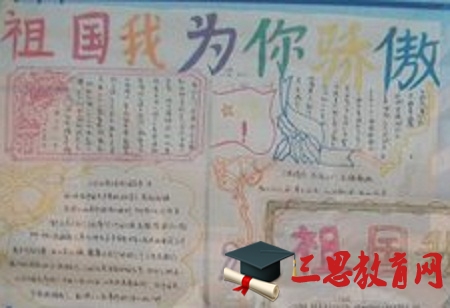 祖国，我为你感到骄傲_500字