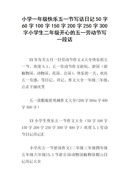 一年级日记：北京植物园_300字