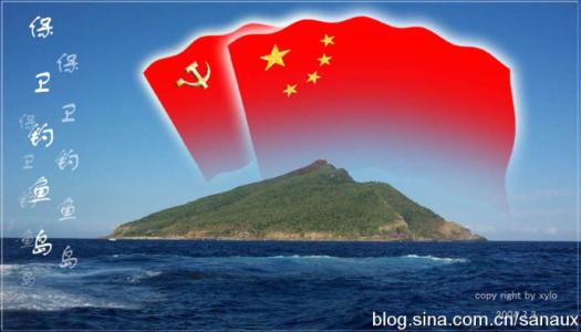 钓鱼岛诗歌：钓鱼岛 - 中国的骄傲