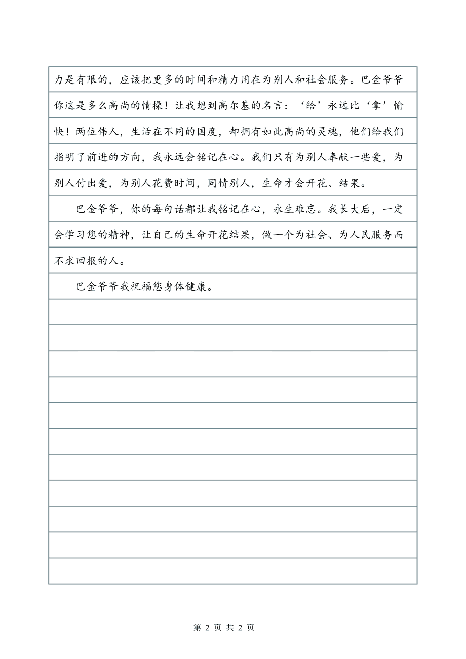 生存的意义_750字