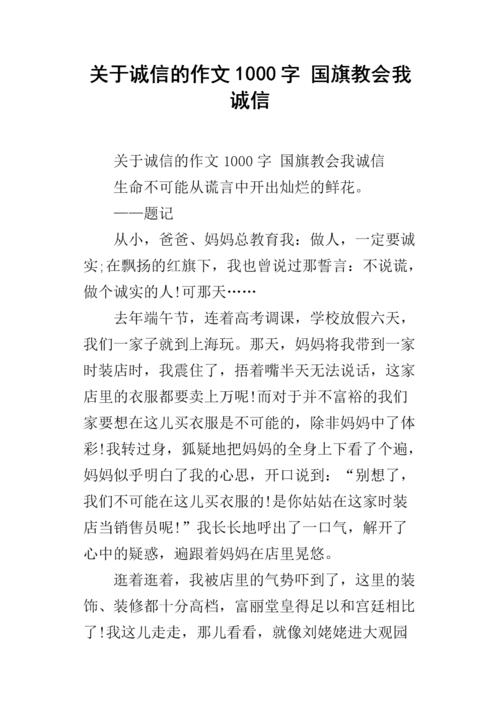 与诚信的构成：父亲教堂，我是诚信_1000字