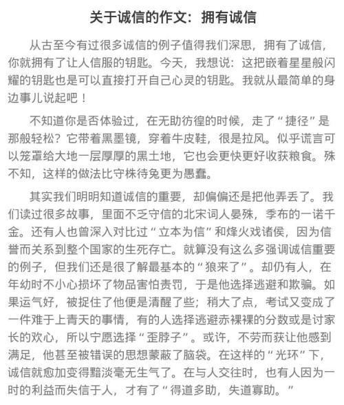 与完整性的构图：谈论诚信_1200字