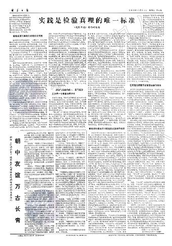 实践是检验真理_800字的唯一标准