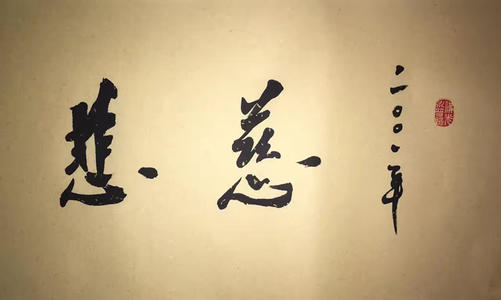 宽容，是美丽的_750字