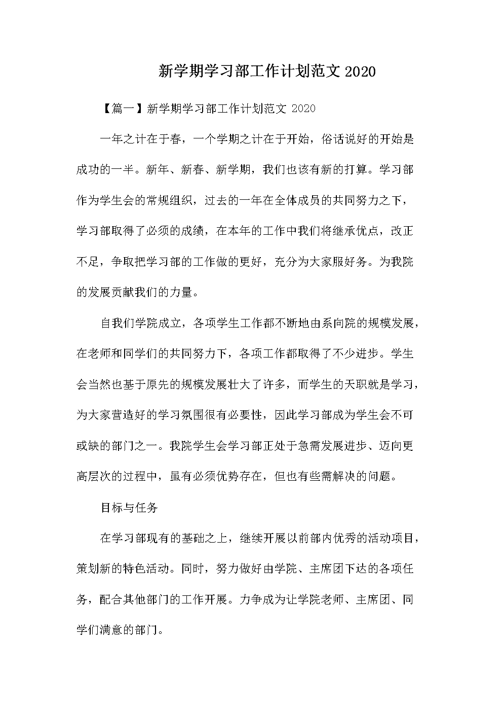 新学期学习部工作计划