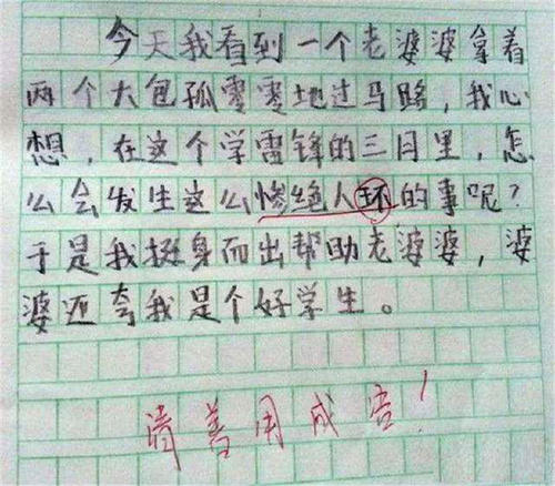 老师王摔_600字