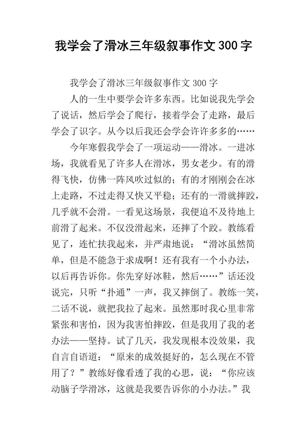 我学会了滑冰_700字