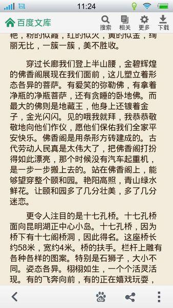 奇怪的_600字