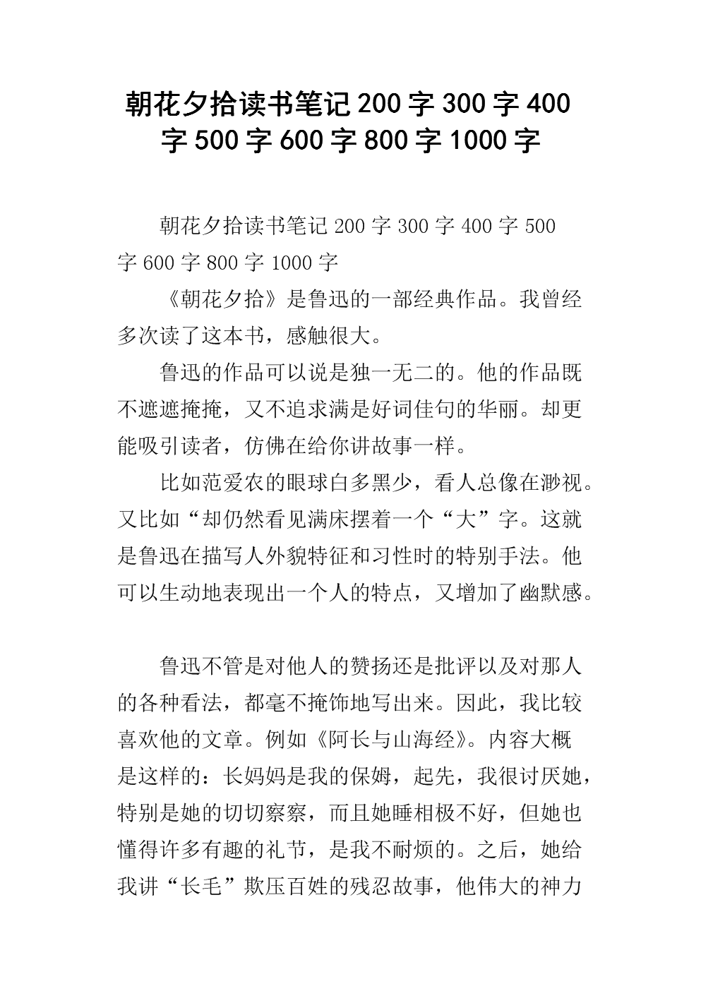 我喜欢北京_200字