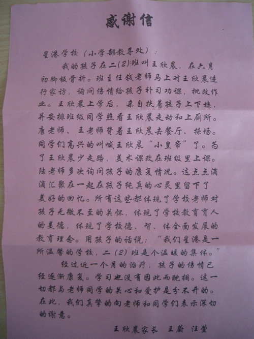 2011年毕业生父母给学校发信