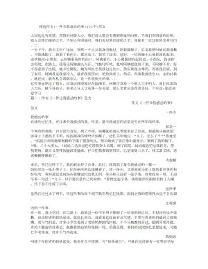 让我难忘的一件事_350字