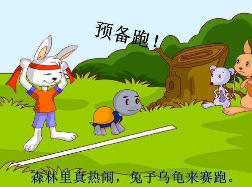 
“哦，我跳了出来！”小河兔子说。奶奶没有提出问题，因为它发现它的孙子比自己真的很聪明。