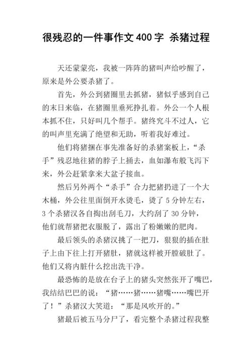 一件好事_400字