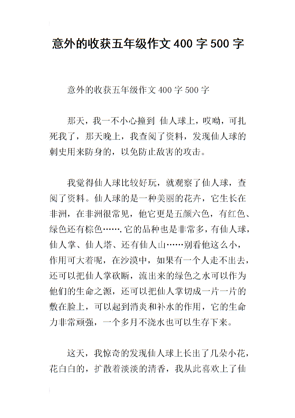 收获幸福_400字