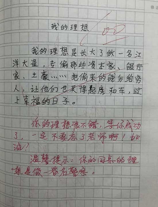 梦想中的构成：我的梦想_900字