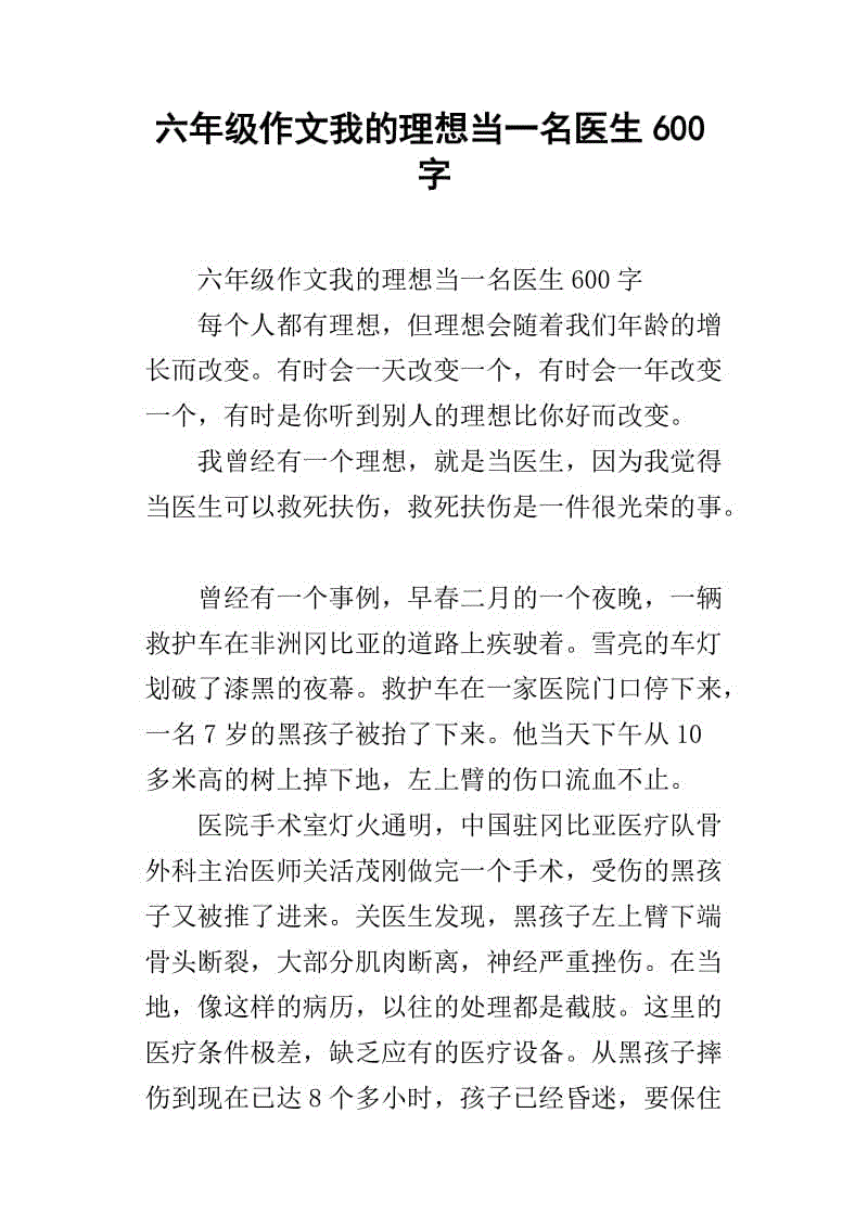 那伤害_600字