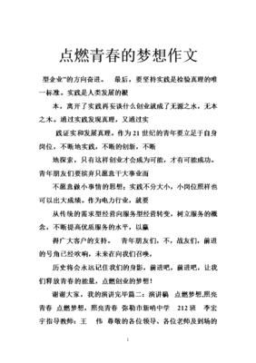 我的梦想_600字