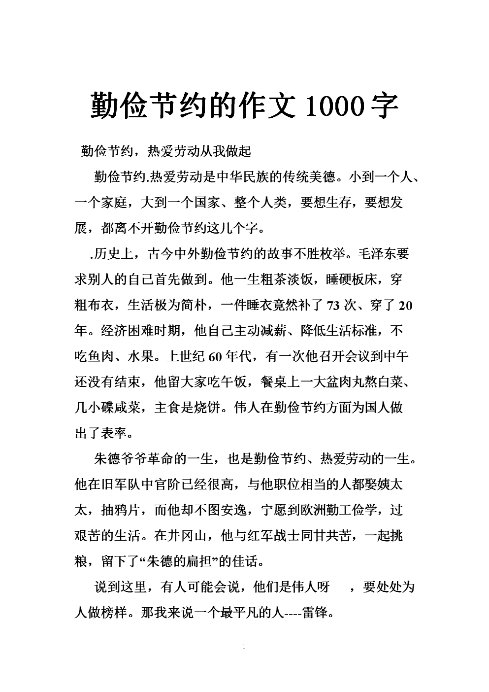 文明的构成：两个文明，一种质量_1000字