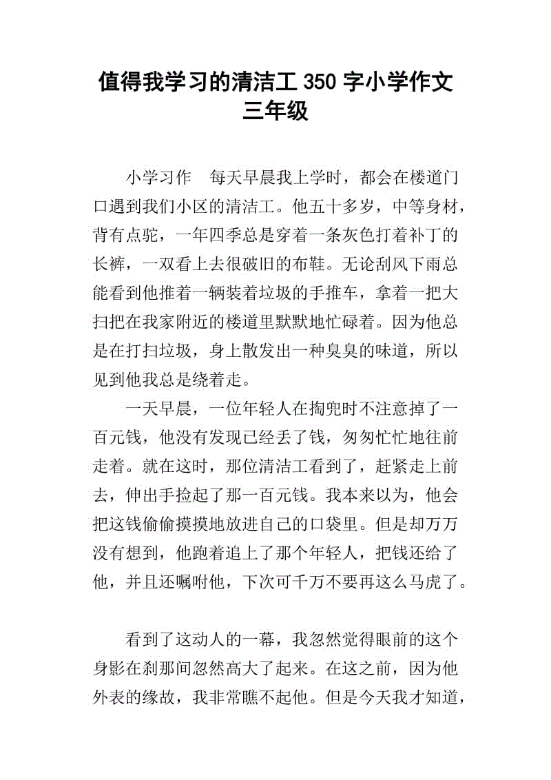 清洁器_350字