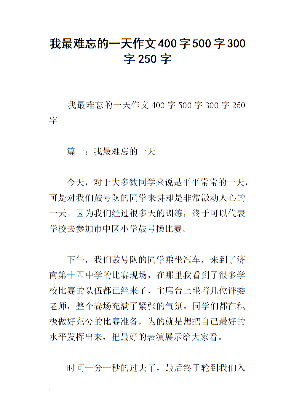 令人难忘的价值周_400字