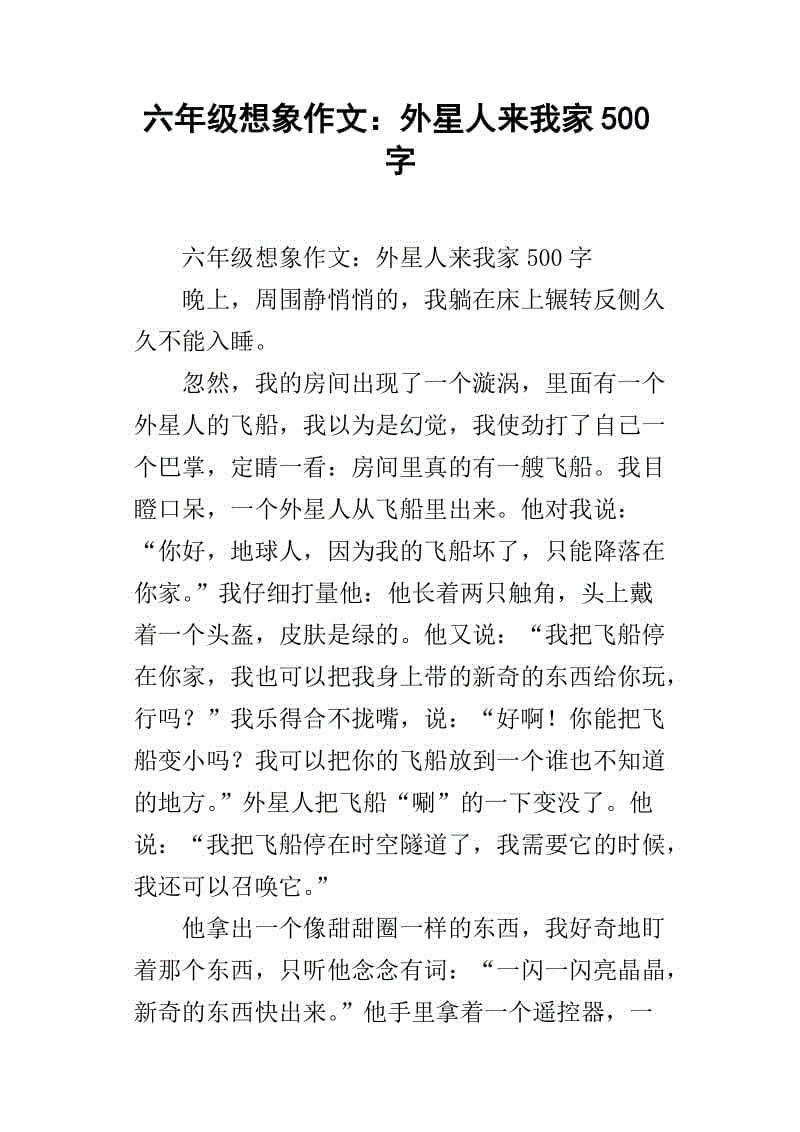 六年级仙女幻想组成：小型可卡_500字