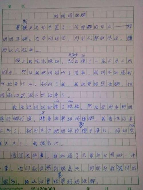 我的旧家_450字