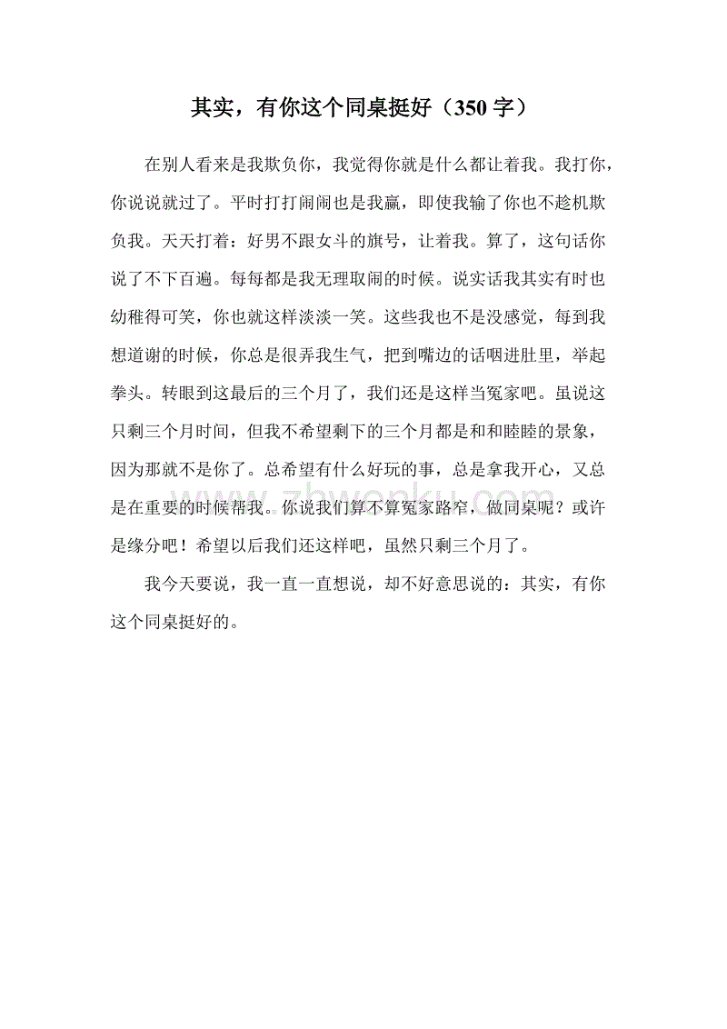 在同一表_350字