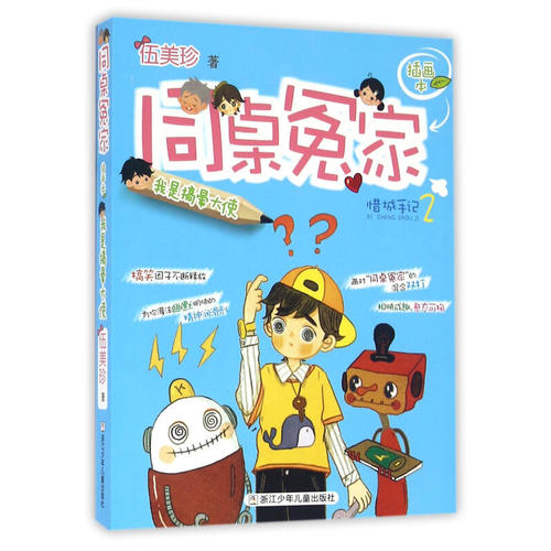 曹思勤思勤的学习并不比其他学生更好，但非常坚固;认为学生之间的友谊比其他学生完美，但非常坚实......简而言之，这是一个坚实和良好的同学。