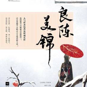 梦想回青镖（第1章），再也错了_3000字