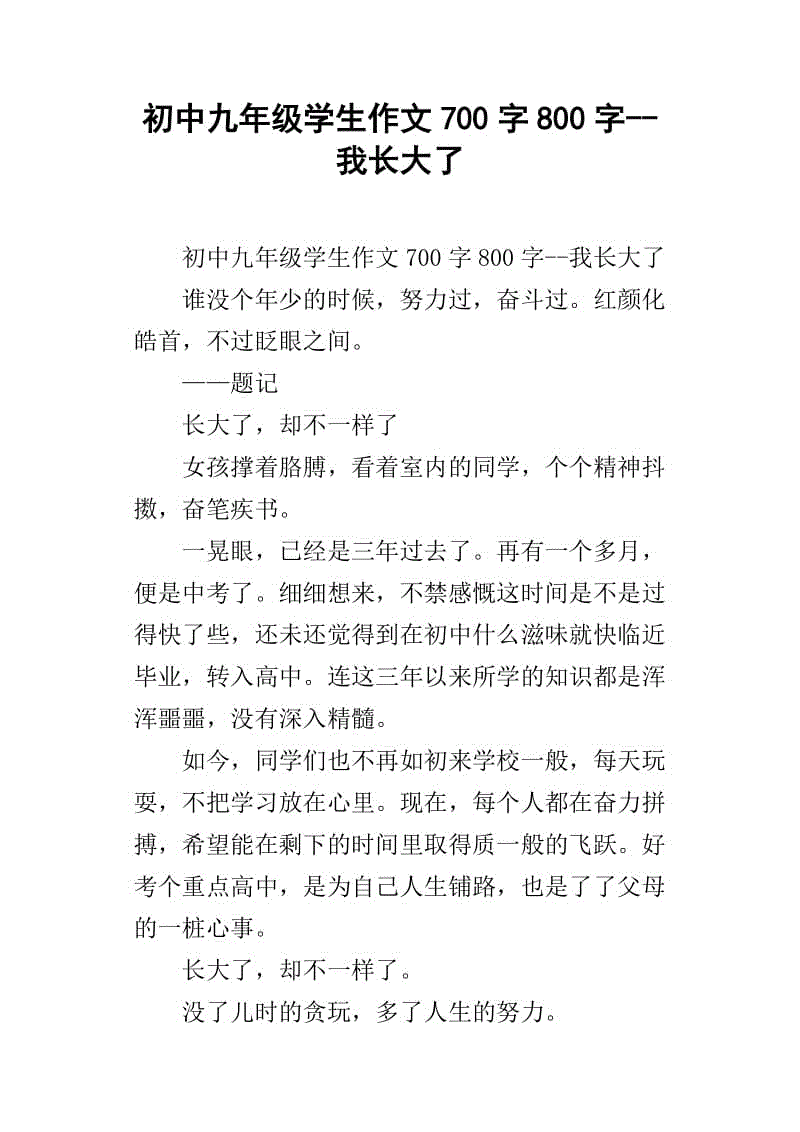 我长大了（25）_800字